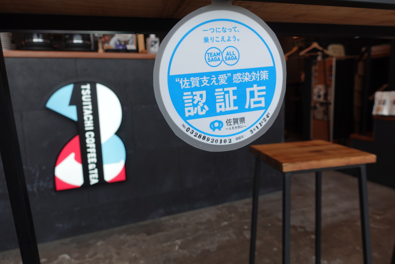 コロナ対策認定店舗