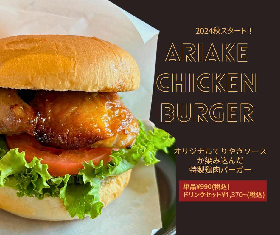 TCバーガー_愛奈