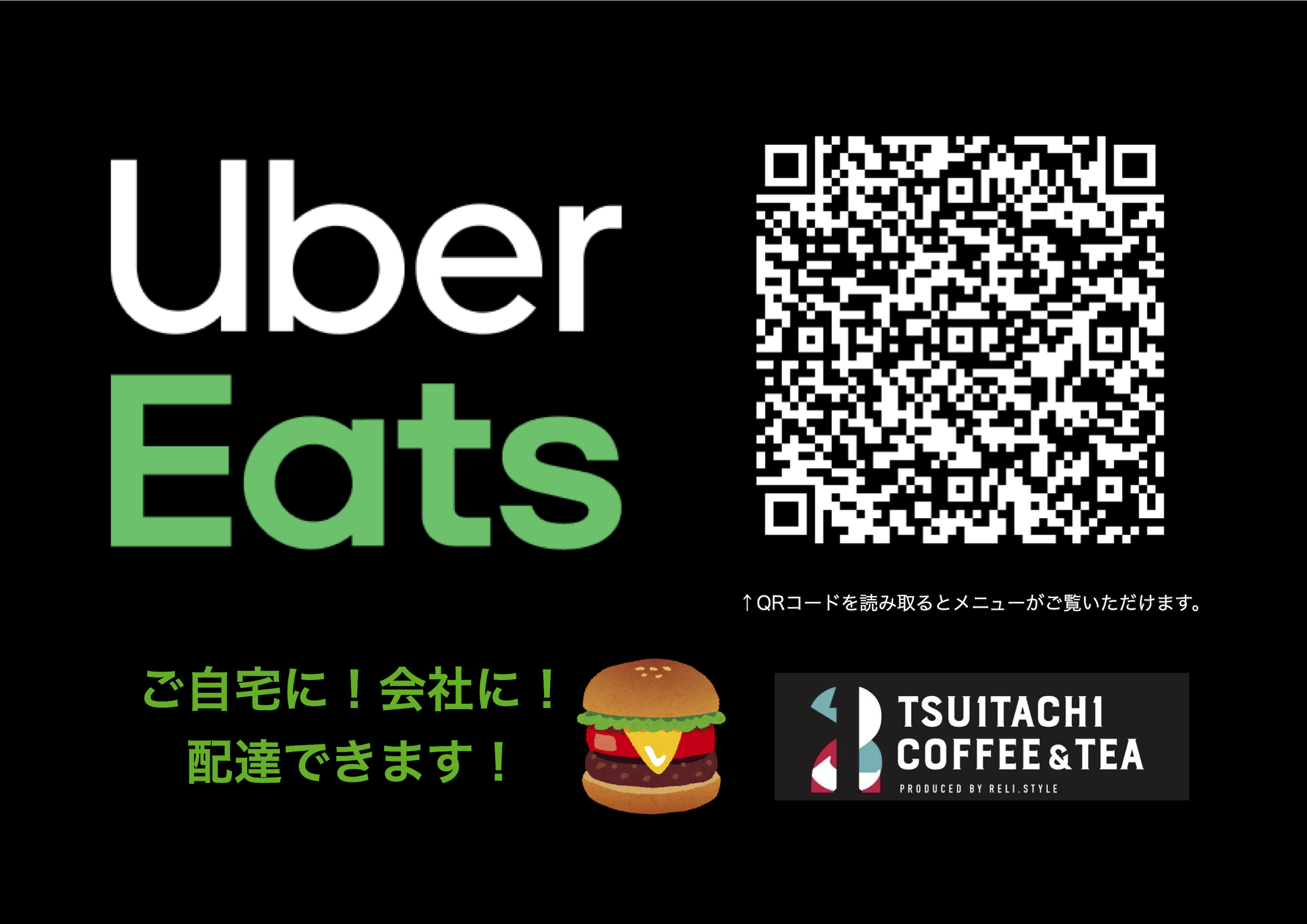  Uber eats QRpop