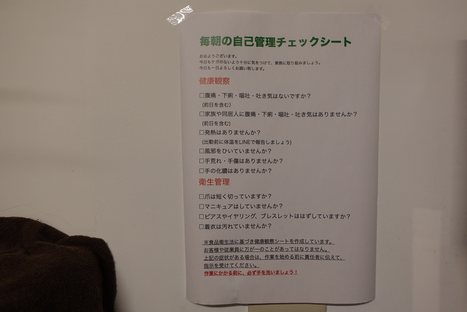 スタッフの健康チェック表